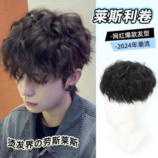 🔥現48h爆款精品🔥【5406人收藏】假髮男生全真髮日係帥氣萊斯利捲隱形無痕捲髮男士假髮頭頂補髮片【HA優選】