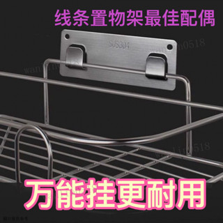 不鏽鋼掛扣 強力卡扣 廚房置物架 底座貼牆掛片 掛鉤 不銹鋼掛鈎強力卡扣打孔廚房瓷磚刀架壁掛式無痕置物架配件固定器