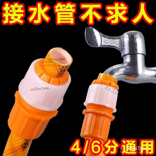 免運✅水龍頭接頭軟管接硬管萬能對接洗車水槍水管接頭澆菜水龍頭延長管 XJUK