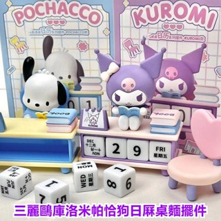 Twiggie❥三麗鷗庫洛米帕恰狗日厤桌麵擺件桌麵小物可愛桌麵卡通裝飾品手辦公仔擺件女生兒童禮物辦公桌小物