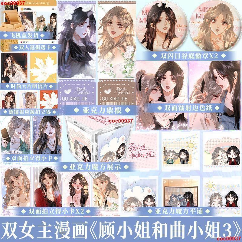 超多可選✨正版 顧小姐和曲小姐3漫畫 晚之著 姐妹花共闖 娛樂圈文 全新簡體漫畫~晴雨