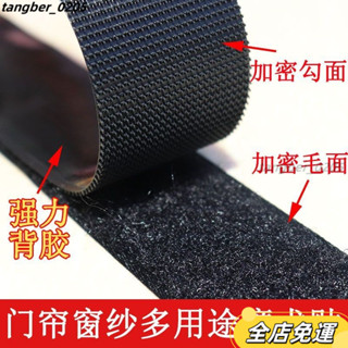 【臺灣發貨】魔術貼 魔鬼氈 窗簾配件 黏貼膠帶 耐用背膠強力背膠魔術貼紗窗門簾窗簾自粘子母扣無痕粘貼勾麵毛麵雙麵膠貼