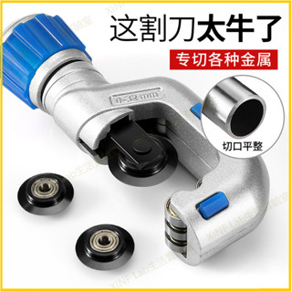 XF 切管器銅管割刀旋轉式不銹鋼管子切割神器刀片鐵管金屬手動截管器