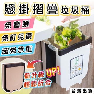 臺灣出貨 折疊收納廚房懸掛垃圾桶 垃圾桶 可懸掛 折疊 廚房小物 收納 車用垃圾桶 不落地
