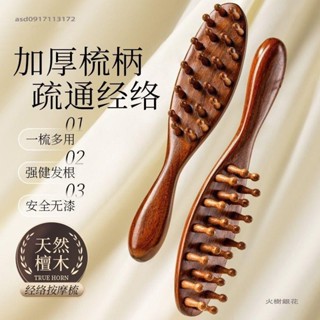 火樹銀花🌻頭皮按摩梳天然檀木經絡疏通頭部按摩神器刮痧防靜電男女通用梳子