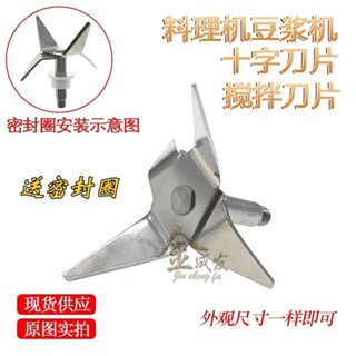 🔥桃園出貨-榨汁機豆漿機攪拌機多功能料理機攪拌刀配件刀座十字刀頭刀片反絲