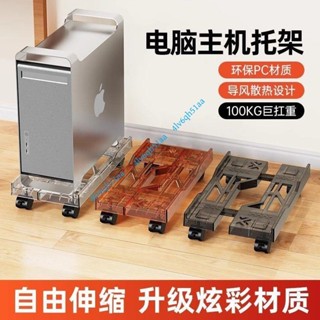 新品推薦 電腦主機托架支架可移動機箱底座帶滑輪置物架傢用臺式辦公室託盤移動式電腦主機架 電腦架4lv6qh51aa