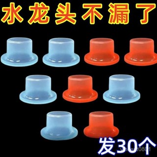 ✨臺灣發貨✨新款通用生料帶代替4分矽膠墊圈水龍頭配件防漏水密封圈膠墊茶巾 5DNK