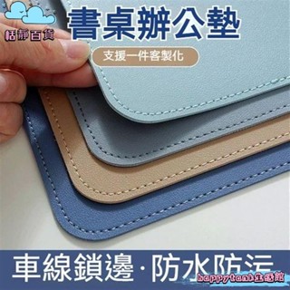 恬靜百貨🌺皮革桌墊 書桌墊 辦公桌墊 學生學習書桌墊 寫字臺桌麵墊 電腦辦公室桌佈 鍵盤滑鼠墊 電腦桌墊 防水防汙