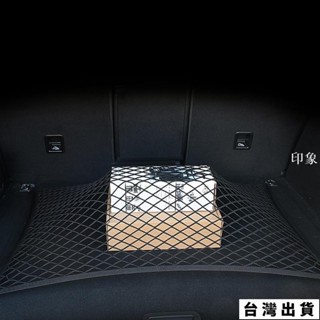 臺灣出貨 汽車後車廂置物網兜 汽車收納網 後車箱收納 車用網袋 汽車網袋 車用收納網 車用品 汽車百CX0355普特汽車