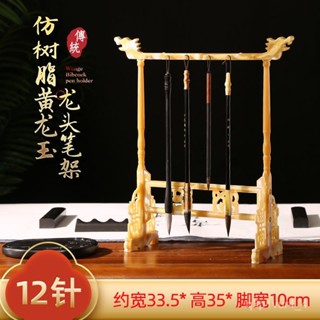 【臺灣出貨】毛筆架筆掛毛筆架子實木擺件樹脂筆架學生的樹脂古風文房四寶全套