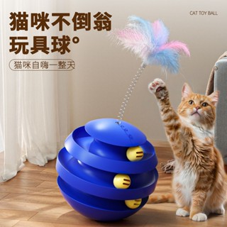 【免運】貓玩具 旋轉 貓咪 不倒翁 幼貓 小貓咪 玩具 新款 貓玩具 寵物用品