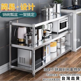 臺灣出貨 廚房置物架不銹鋼廚房置物架 廚房多功能家用櫃子 收納架 微波爐烤箱櫥櫃落地儲物架子 收納架置物架收納櫃