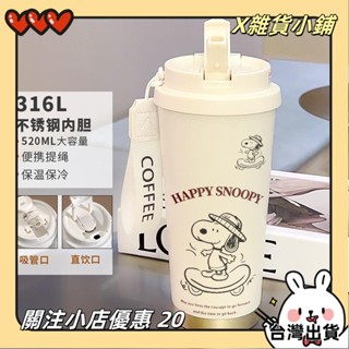 【臺灣出貨】+發票史努比隨行保溫杯 大容量吸管杯 316不鏽鋼水壺 便攜車用水杯 保冷咖啡雙飲杯yxh22