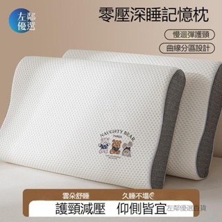 【左鄰優選】臺灣🔥記憶枕 枕頭 零壓深睡眠【A類針織面料+護頸慢回彈】記憶枕頭 獨立筒枕 人體工學設計 高密度記憶棉