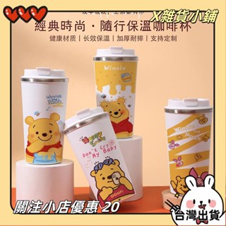 【臺灣出貨】+發票小熊維尼咖啡保溫杯便攜隨行杯子女生花茶杯高顏值保溫瓶yxh22