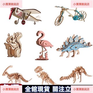 臺灣發貨 可開發票木製3D立體拼圖 火烈鳥恐龍單車 模型DIY材料包勞作手做 益智教具小學生擺件 拼裝兒童手工手作量大