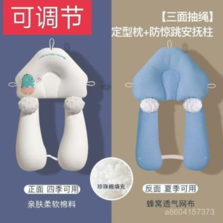 🔥新店開業🔥嬰兒安撫定型枕頭糾正防偏頭型新生兒防驚跳安撫枕頭睡覺神器 XFSP