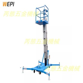 【升降穩不晃】移動式鋁合金升降機輕小型液壓登高平臺室內自動升高電動作業雲梯