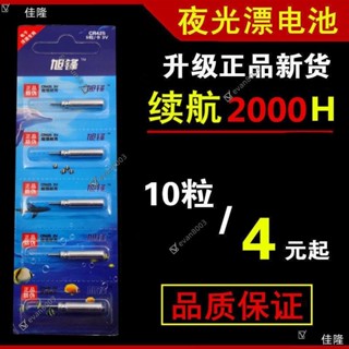 低價熱賣🔥[臺灣熱銷]動力源夜光漂電池CR425通用高亮夜釣電子魚漂浮漂電子漂電池漁具釣魚配件
