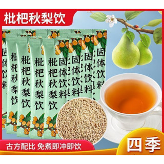 ✨臺灣出貨🚀【店鋪熱銷】拍1髮2枇杷秋梨飲獨立小包裝秋梨膏兒童老人速溶濃縮卽食固體飲料