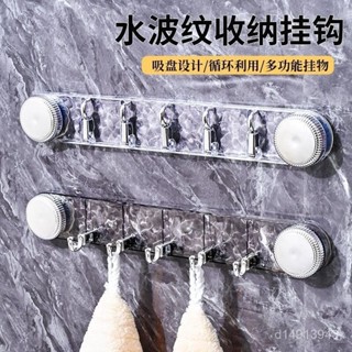 ❤限時下殺❤真空吸盤5連掛勾 水波紋 無痕黏貼式掛架 萬用掛勾 廚房收納 浴室收納 毛巾掛勾 廚房 浴室壁掛勾