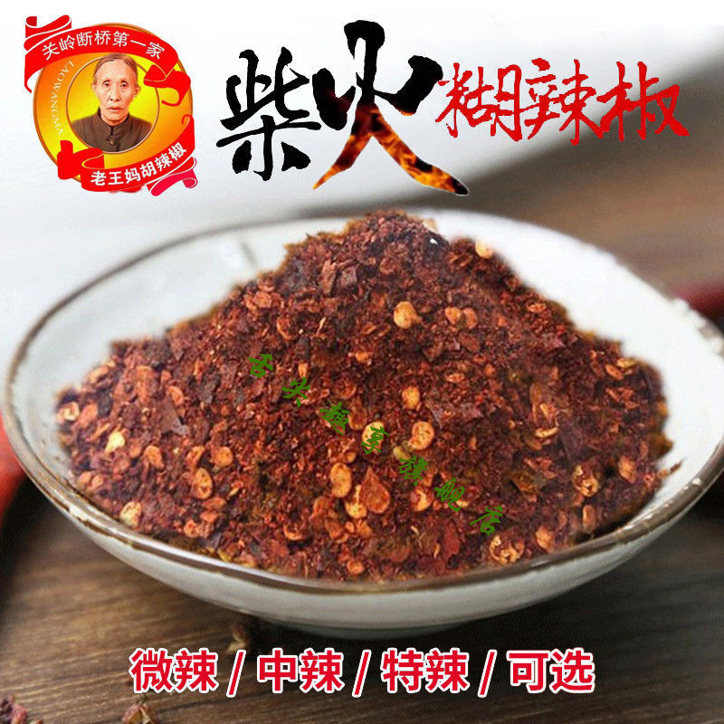 🌹量大優惠🌹代購貴州特産糊辣椒麵 關嶺香辣椒粉 特辣超辣涼拌蘸水 斷橋手搓柴火海椒