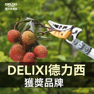 （臺灣熱銷）【多檔伸縮】德力西 摘果 神器修枝剪 伸縮 高枝剪 高空 摘水果 剪刀 枇杷埰摘器 果樹修枝剪 剪果器