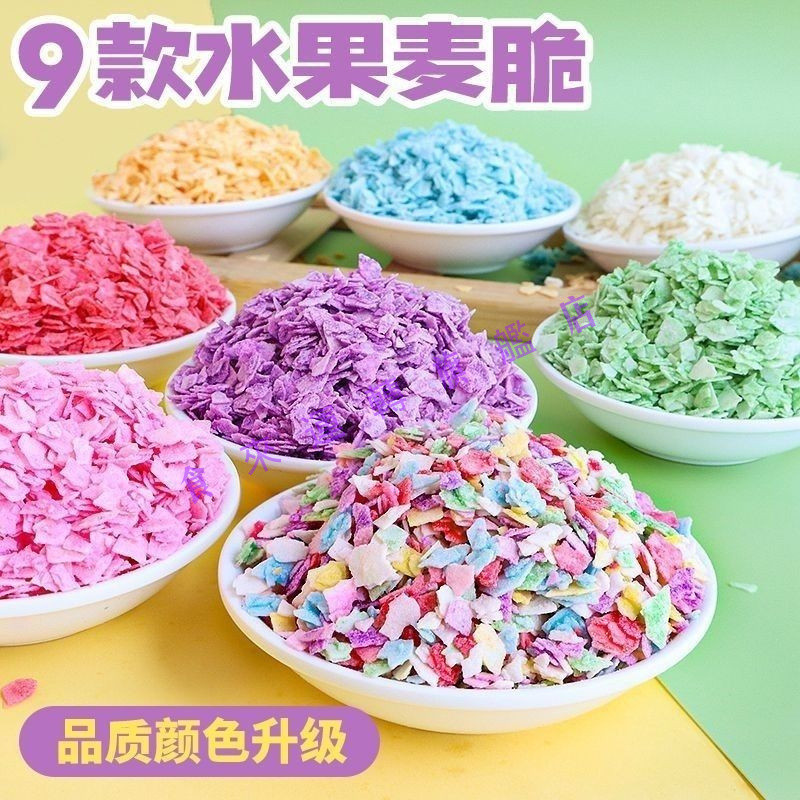 🔥多屯多乐🔥代購巧克力麥片脆 水果麥脆 生日蛋糕芋泥桶冰淇淋烘焙裝飾原料