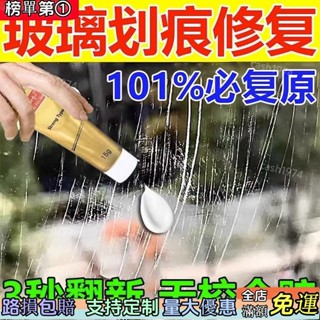 好運🚚玻璃去劃痕神器汽車窗戶颳痕裂紋無痕蠟裂縫無痕膠水修補還原劑液-刮痕修復還原蠟-刮痕修復還原劑-漆面劃痕蠟-刮痕
