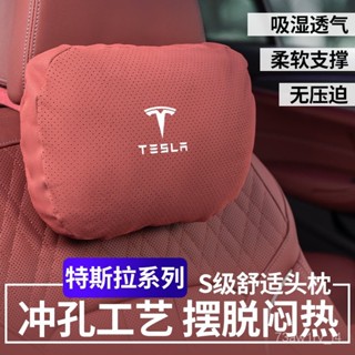 【實體門市-5星推薦】特斯拉原車色頭枕 杜邦麂皮絨頭枕 Model 3/Y tesla 汽車頭枕 汽車靠枕 汽車枕頭 Y