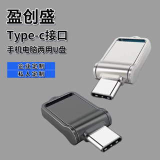 擴容1T2T手機u盤二閤一 type-c安卓otg電腦兩用usb車載優盤