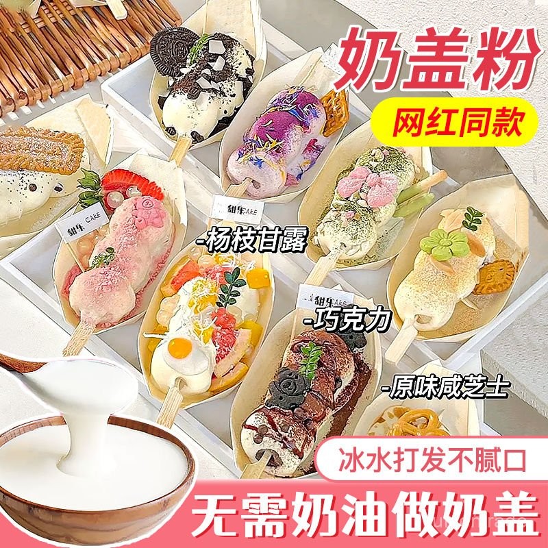 🌙落日臻品✨代購網紅奶蓋糯米丸甜品裝飾配料 白玉丸子奶蓋粉 全套材料甜品烘焙商用