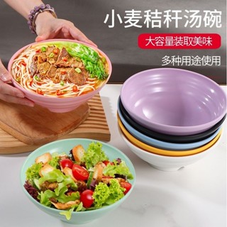 【家の好貨】小麥稭稈飯碗 防摔塑膠碗 環保碗大拉麵碗麵館專用塑膠碗家用拉麵牛肉湯碗螺螄粉米綫泡麵碗麻辣燙