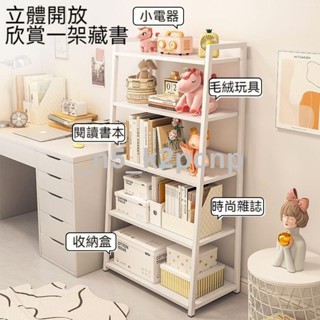 全網最低 書架 層架 書桌置物架 置物架 傢用雙層置物架 桌面置物架 收納架客廳展示架 書架落地多層臥室家用簡約梯形鐵藝