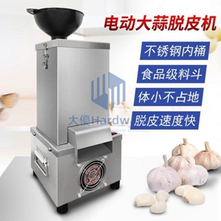 ✨品質保障✨剝蒜皮神器全自動電動剝蒜器大蒜去皮機家商用剝蒜機去皮器脫皮機