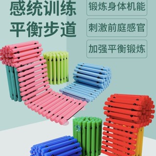 🌈🌈平衡步道觸覺板幼兒感統體能訓練器材玩具兒童家用教具獨木橋組合