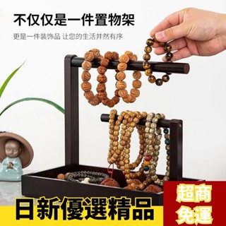 ✨嚴選優品✨飾品展示架 首飾陳列架 實木手串架 珠寶首飾收納 多層收納架 傢用收納首飾架 掛手鏈佛珠文玩飾品手錶展示架