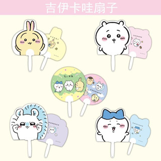 TOY臺灣出貨吉伊卡哇夏日紀念團扇 Chiikawa夏天扇子 吉伊公仔雙面團扇 小八夏季小扇子 烏薩奇扇子 禮物禮品