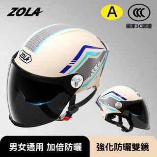 🎁免運 品牌:Zola/左拉 安全帽 機車安全帽 3/4安全帽 半罩安全帽 超大安全帽 大頭安全帽 高畫質雙鏡片安全帽