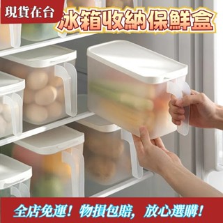 【精品特惠】限時優惠冰箱保鮮盒 冰箱收納盒 分隔收納盒 冰箱分類收納 冰箱保鮮盒 冷凍收納盒 蔬果分裝盒 大容量收納盒