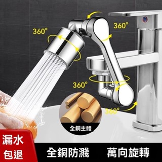 #熱賣 水龍頭延伸器 1440度 水龍頭 黃銅材質 機械臂起泡器 延伸器 可旋轉水龍頭器 伸臂水龍頭器 防濺#凡凡