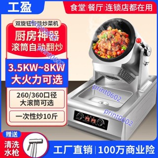 炒菜機商用全自動快餐店餐飲滾筒商用炒菜機多功能鍋炒飯機炒麵機（不含運費 下單聯繫客服）