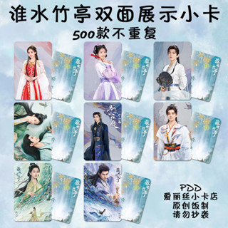 【店長推薦】淮水竹亭小卡自印詩詩張雲龍吳宣儀翟瀟聞卡片周邊ins風飯制DIY