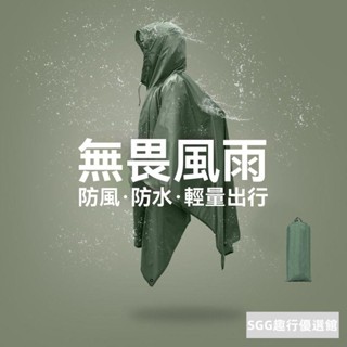 🌟戶外戰術雨披單兵鬥篷露營騎行披風釣魚徒步多功能暴雨級防水抗風 斗篷雨衣 一體式雨衣 披風雨衣 小飛俠雨衣🔥