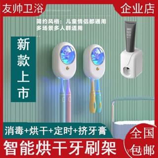 電動牙刷消毒盒 紫外綫殺菌牙刷架 新款智慧牙刷消毒器殺菌烘幹紫外綫牙刷架子口杯牙杯電動置物架