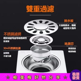 ✨日月精選✨ 不鏽鋼地漏 防臭地漏 防臭地漏蓋 地漏防臭器 防蟑地漏 防蟲地漏 防堵地漏 洗衣機地漏 浴室地漏 排水地漏