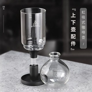 【臺灣出貨】虹吸壺配件 3人5人份上下壺 虹吸式咖啡壺通用玻璃壺上座下座配套