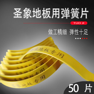 上新#聖象地板用彈簧片靜音彈簧片木地板卡子木地板彈簧實木復合強化