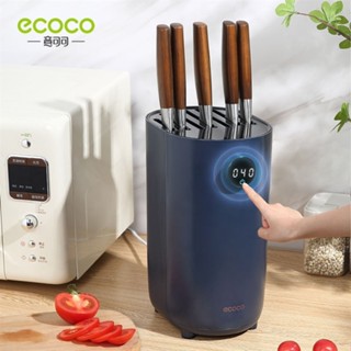 ECOCO專場🌈智慧消毒刀架家用刀具消毒收納筷子廚房烘乾紫外線一體消毒器意可可